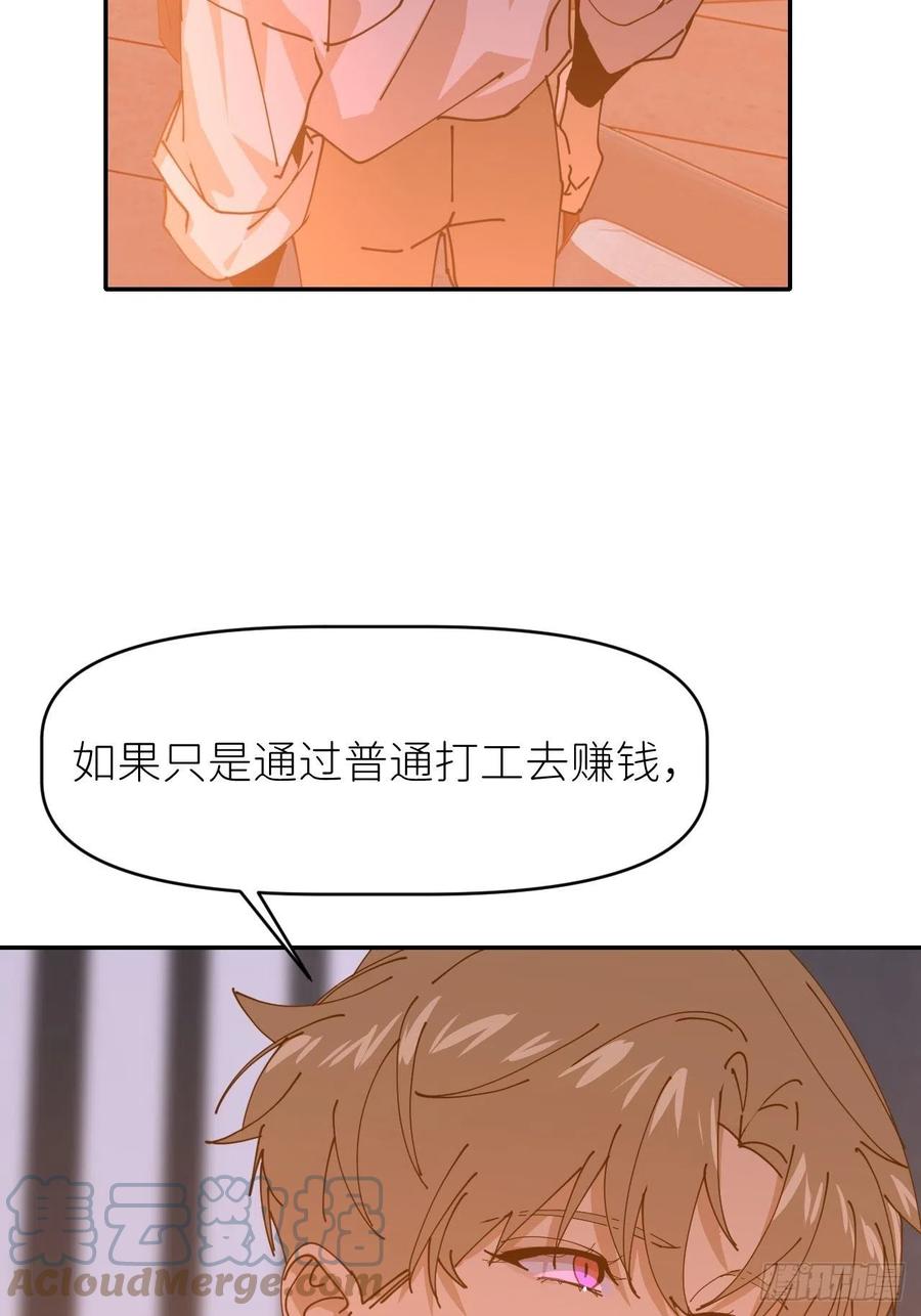 《别再逼我了》第十九话 1496 第37页