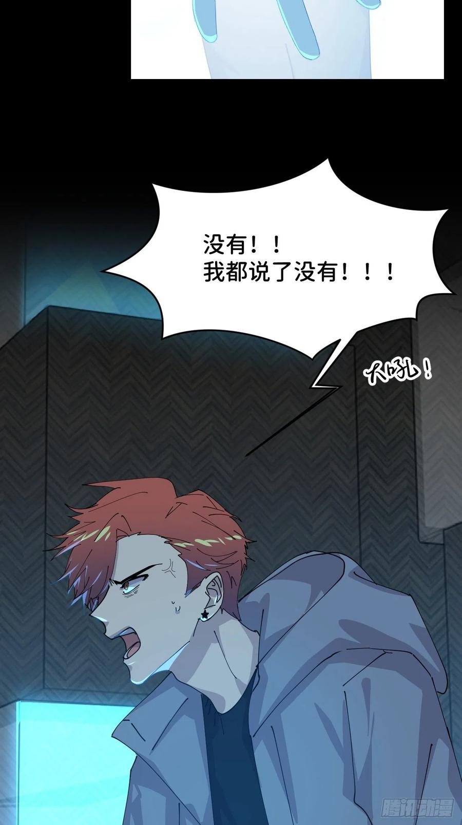 《别再逼我了》第十九话 1496 第51页