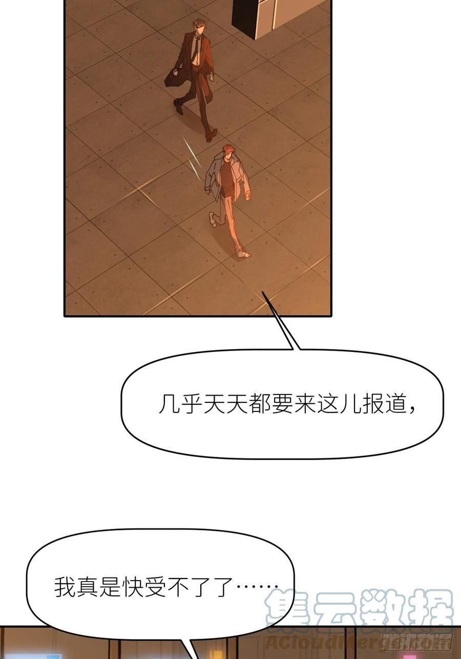《别再逼我了》第十九话 1496 第58页