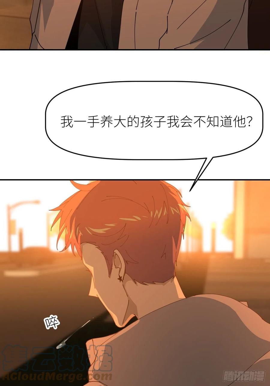 《别再逼我了》第十九话 1496 第61页