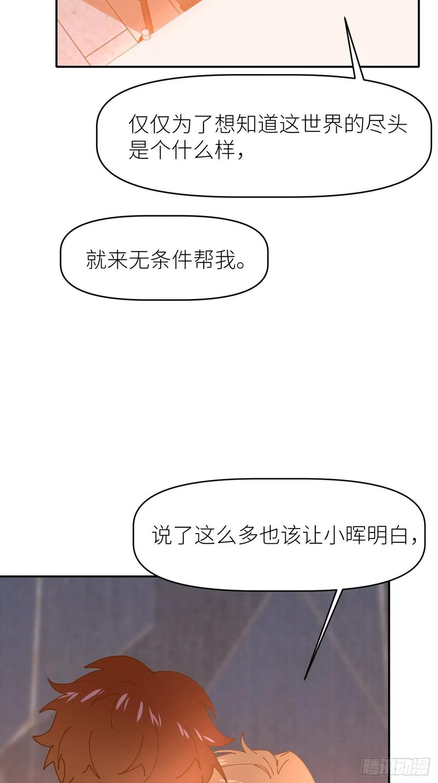 《别再逼我了》第十九话 1496 第23页