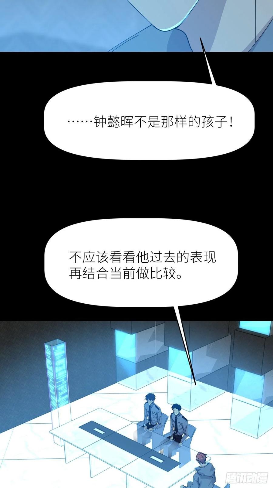 《别再逼我了》第十九话 1496 第44页