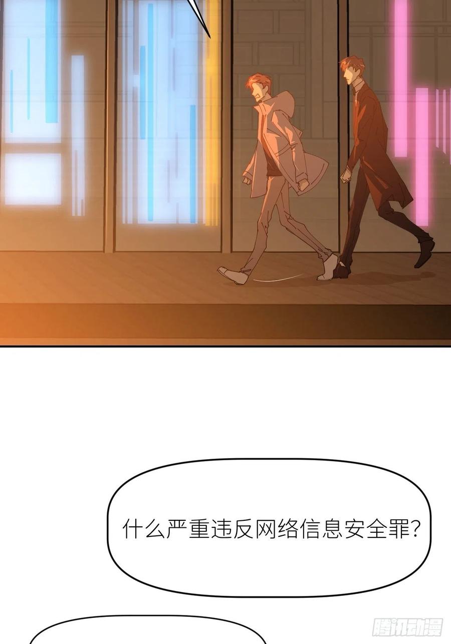 《别再逼我了》第十九话 1496 第59页