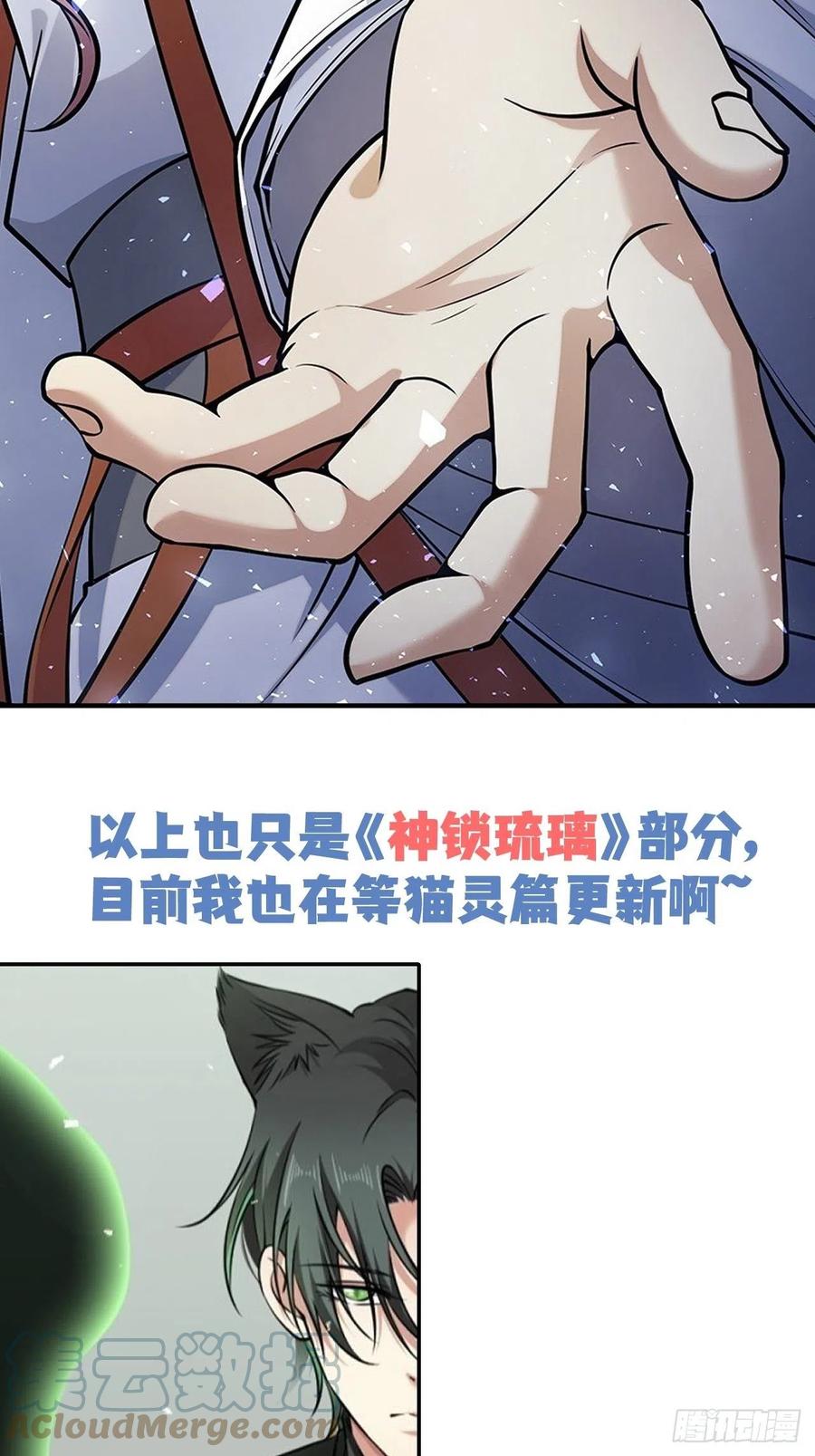 《别再逼我了》第十九话 1496 第79页