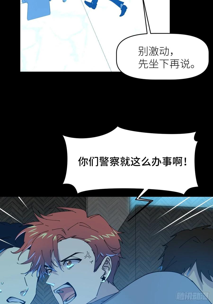 《别再逼我了》第十九话 1496 第54页