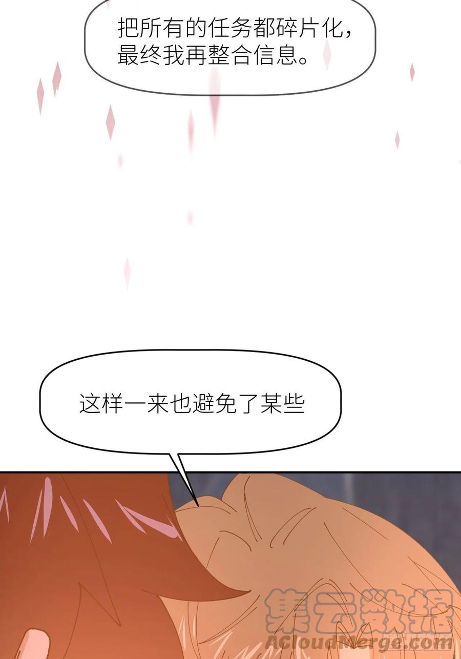 《别再逼我了》第十九话 1496 第10页