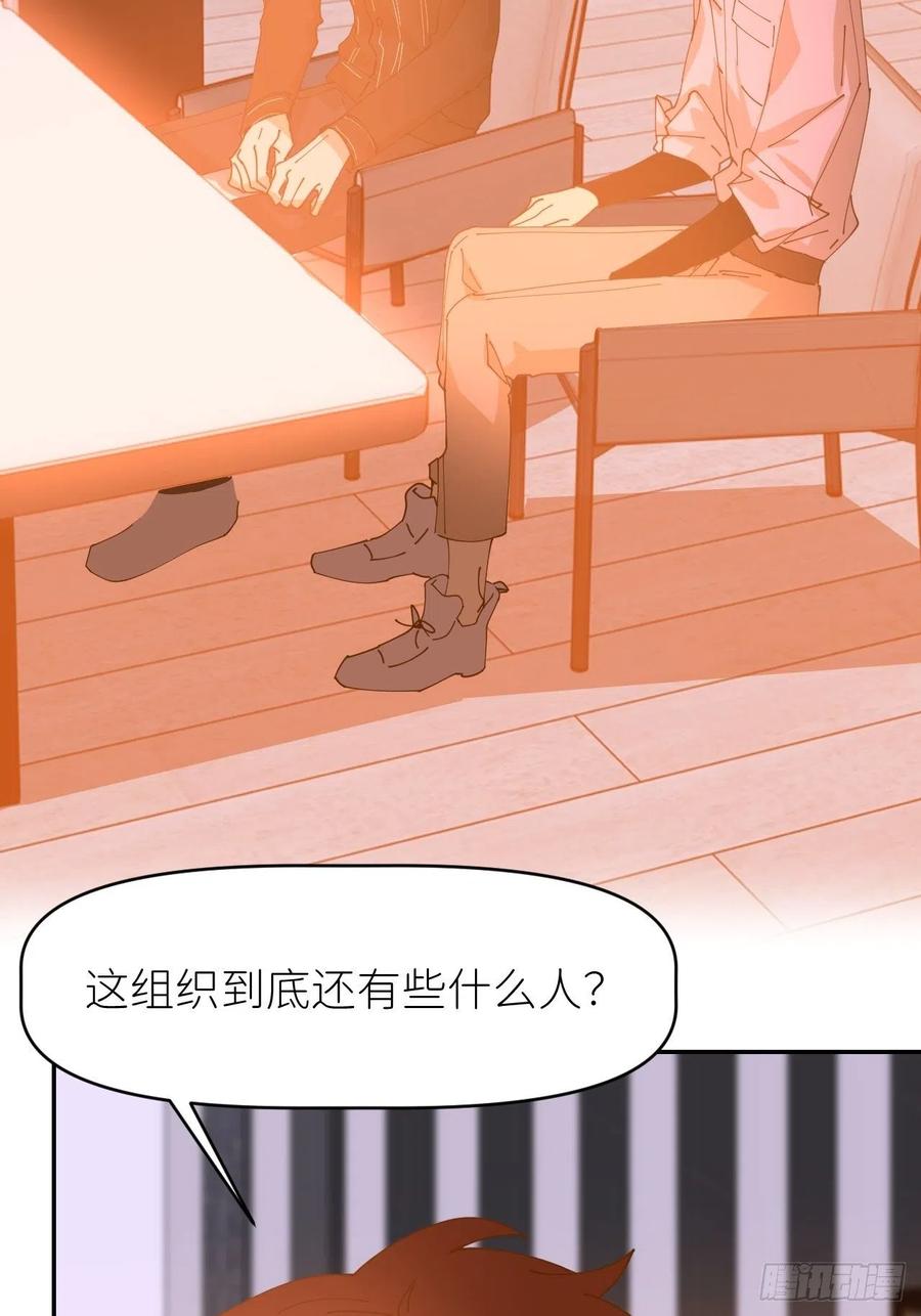 《别再逼我了》第十九话 1496 第3页