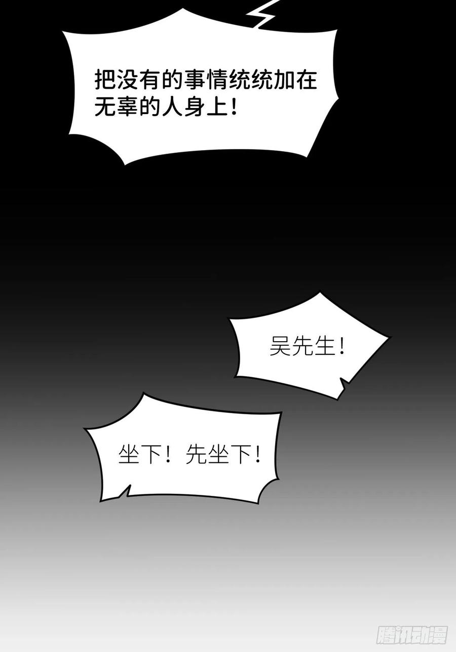 《别再逼我了》第十九话 1496 第56页