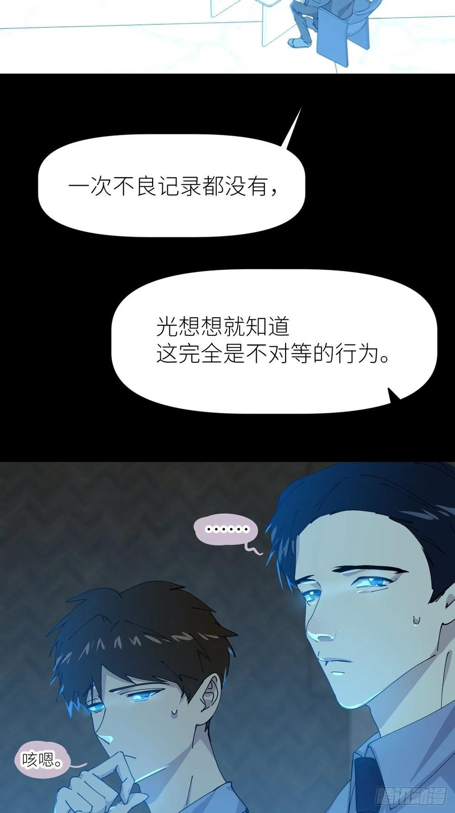 《别再逼我了》第十九话 1496 第45页