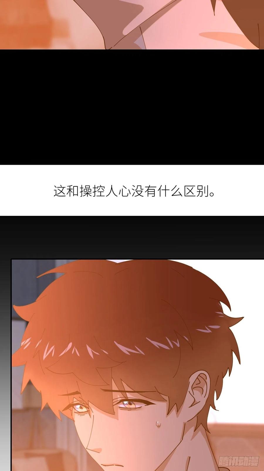 《别再逼我了》第十九话 1496 第20页