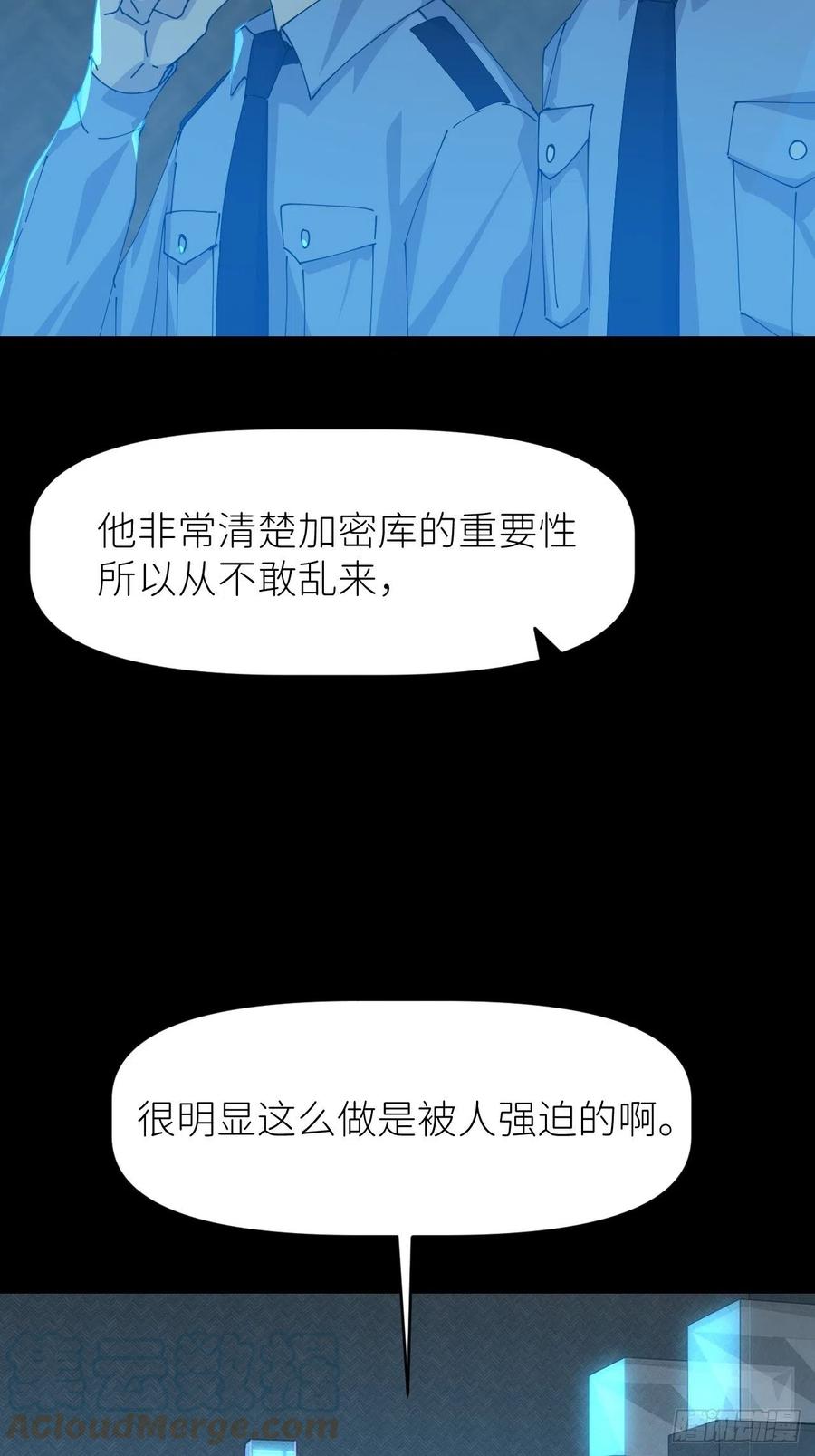 《别再逼我了》第十九话 1496 第46页