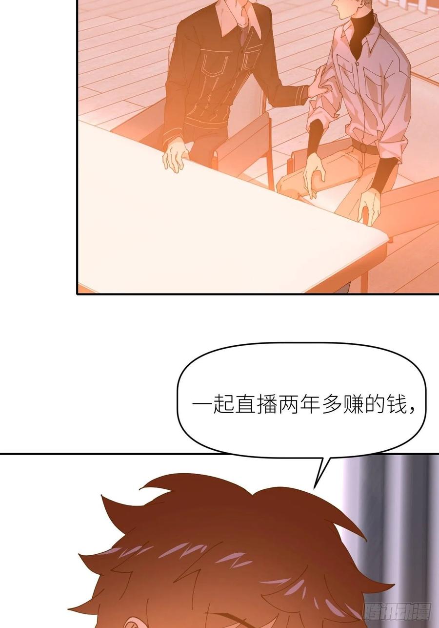 《别再逼我了》第十九话 1496 第33页