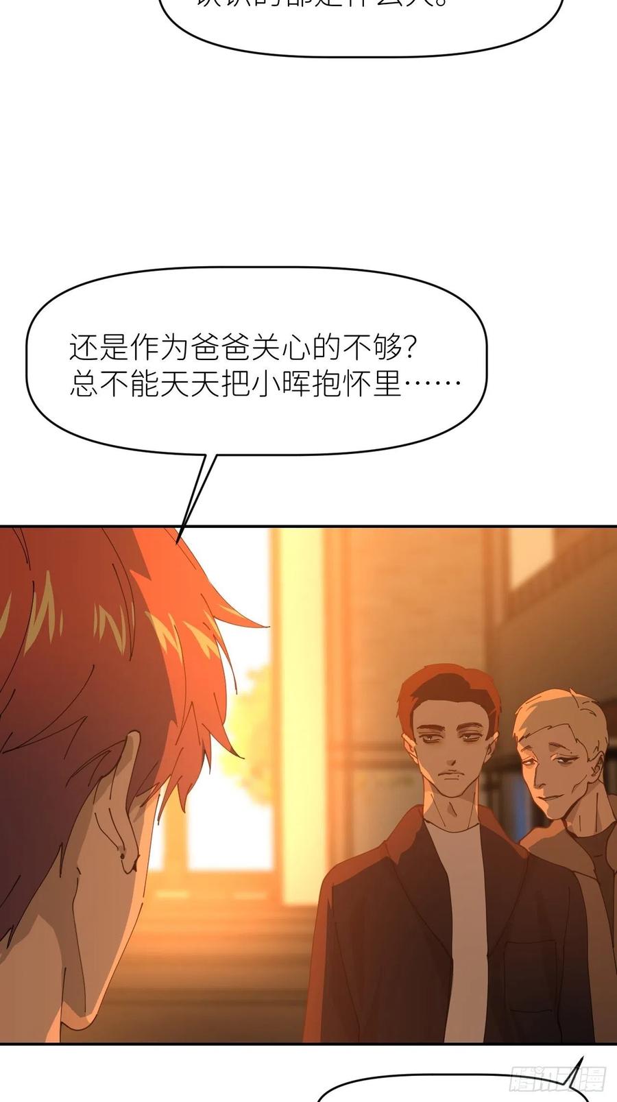 《别再逼我了》第十九话 1496 第68页