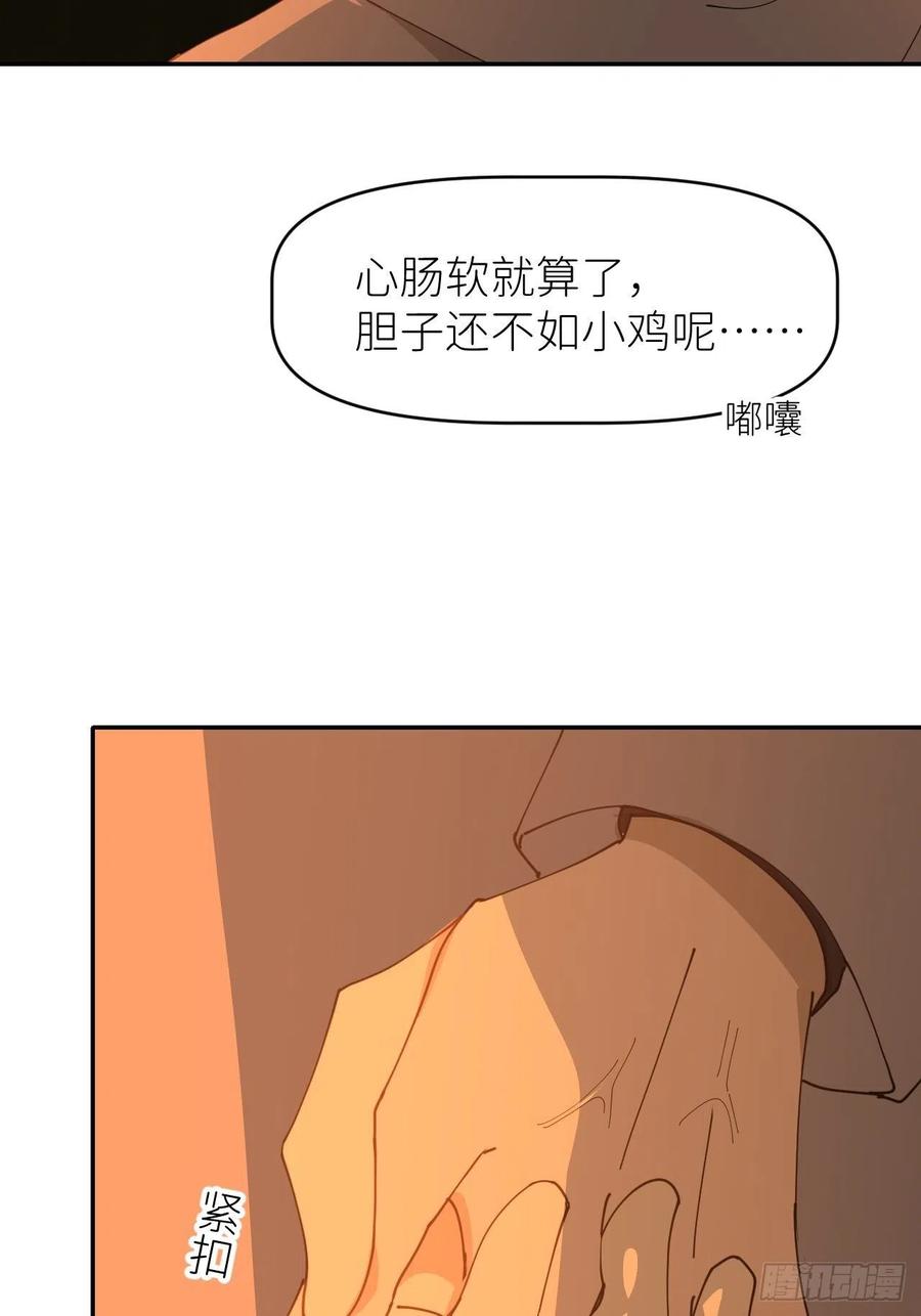 《别再逼我了》第十九话 1496 第62页