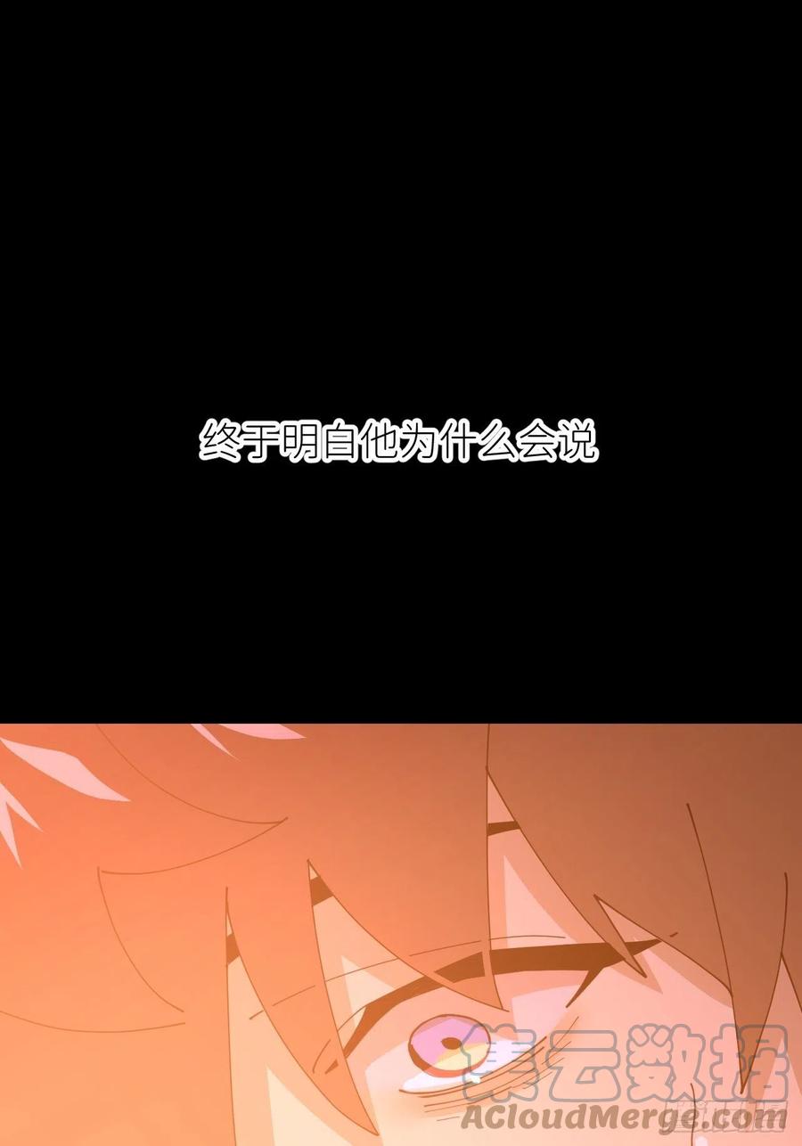 《别再逼我了》第十九话 1496 第28页