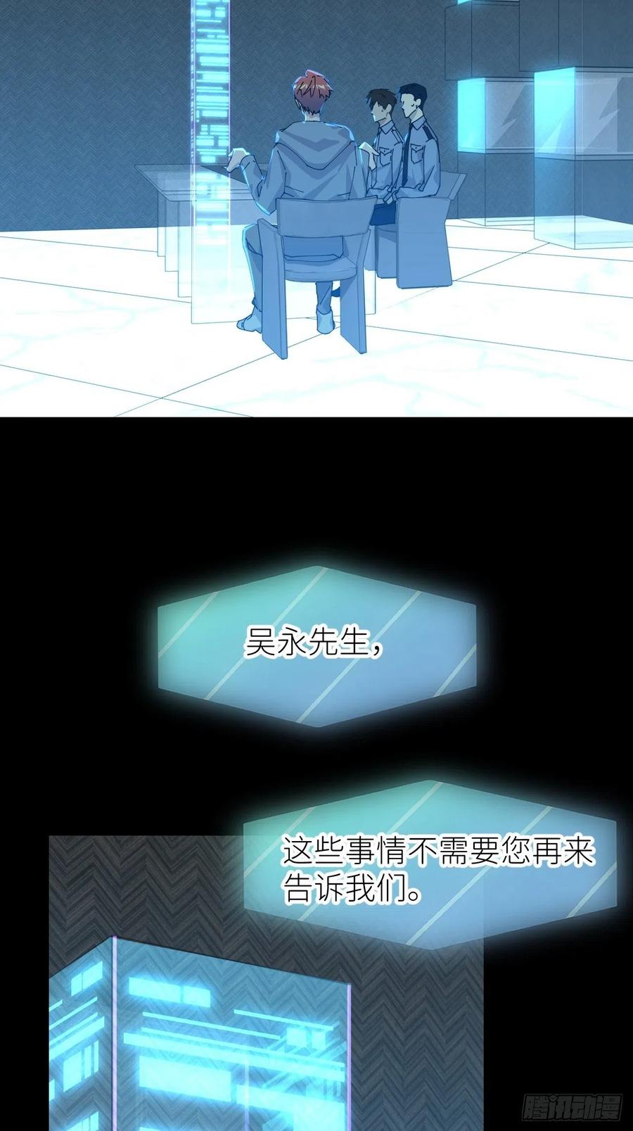《别再逼我了》第十九话 1496 第47页