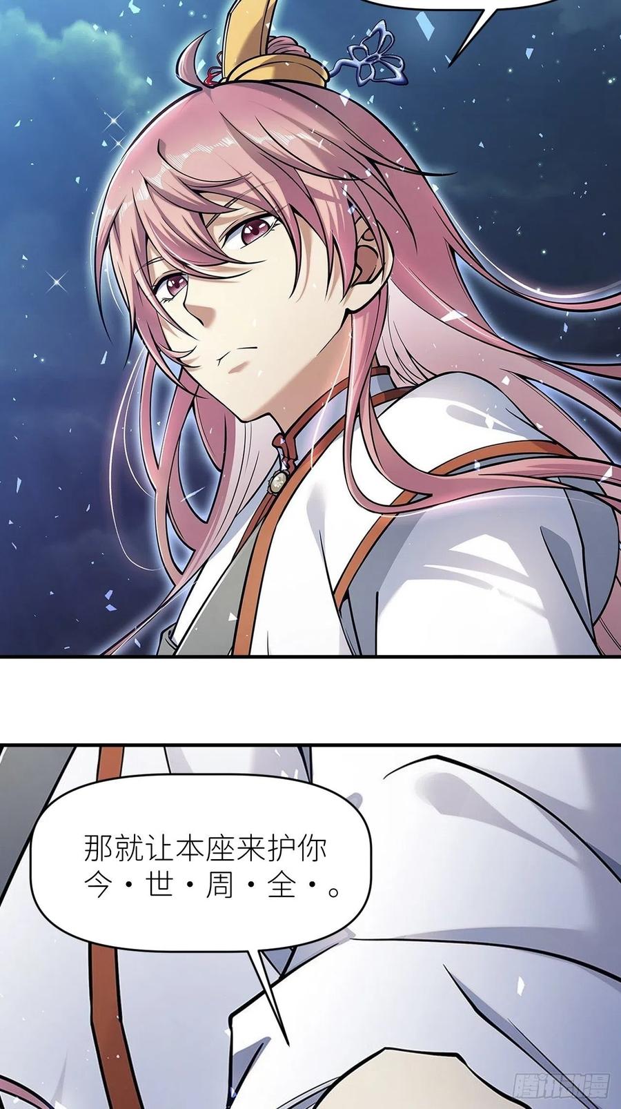 《别再逼我了》第十九话 1496 第78页