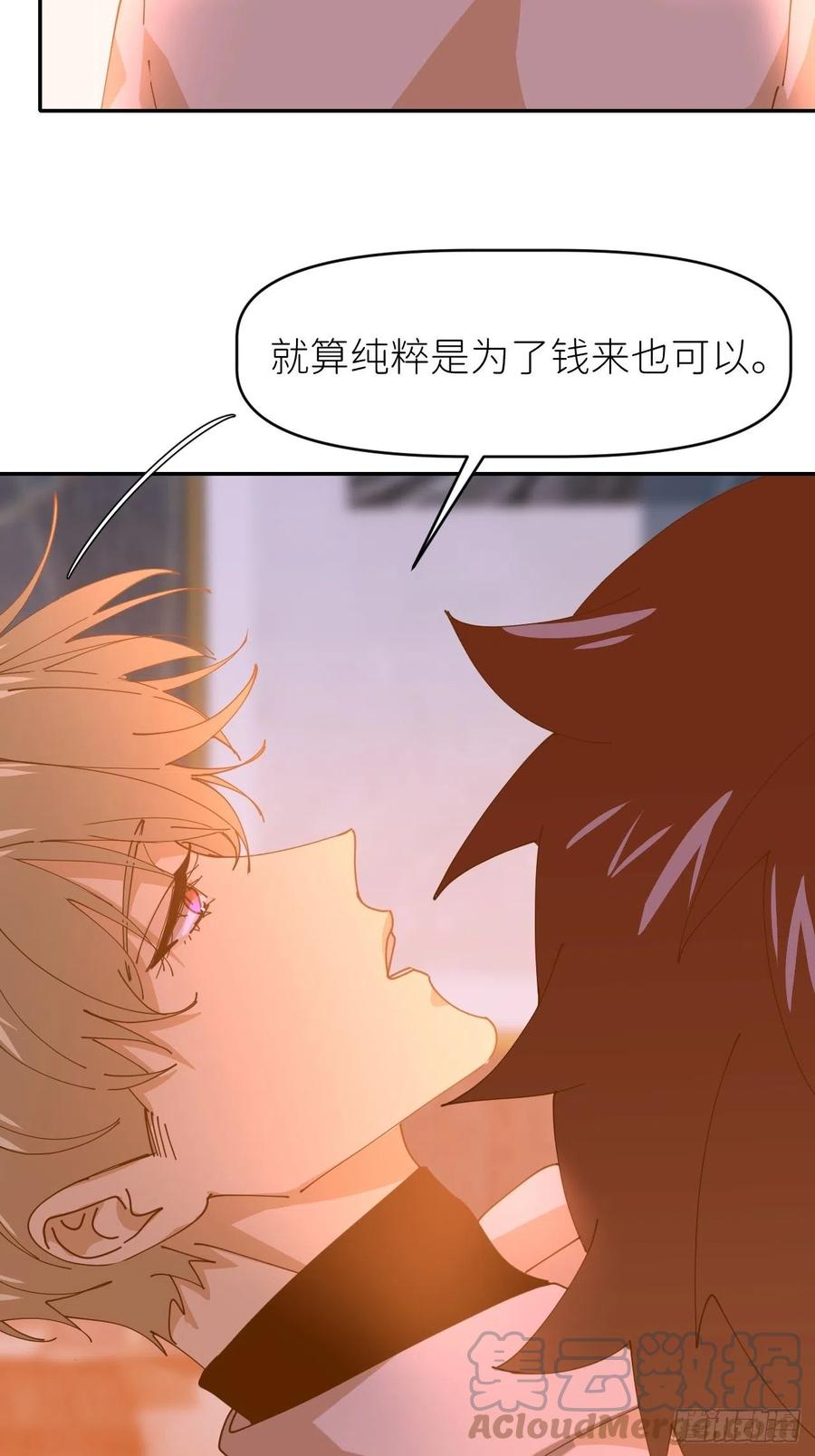《别再逼我了》第十九话 1496 第19页