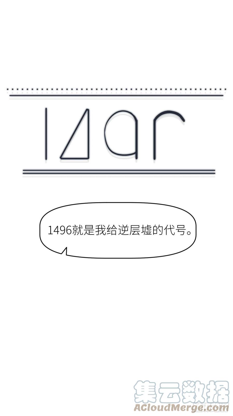 《别再逼我了》第十九话 1496 第16页