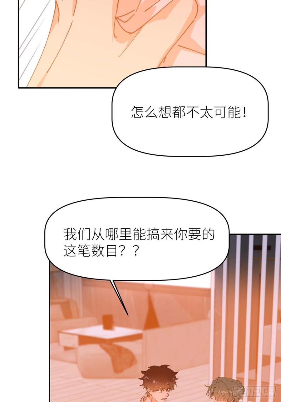 《别再逼我了》第十九话 1496 第32页