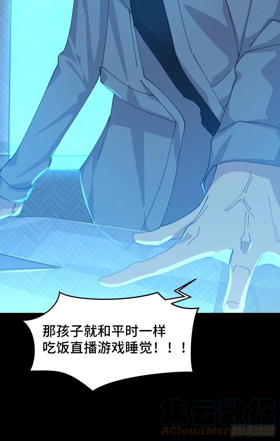 《别再逼我了》第十九话 1496 第52页