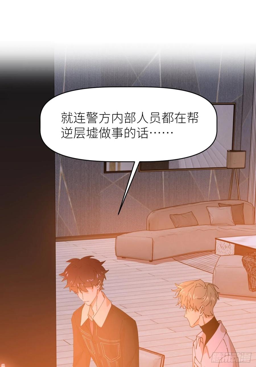 《别再逼我了》第十九话 1496 第2页