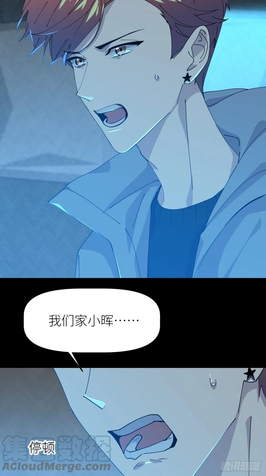 《别再逼我了》第十九话 1496 第43页