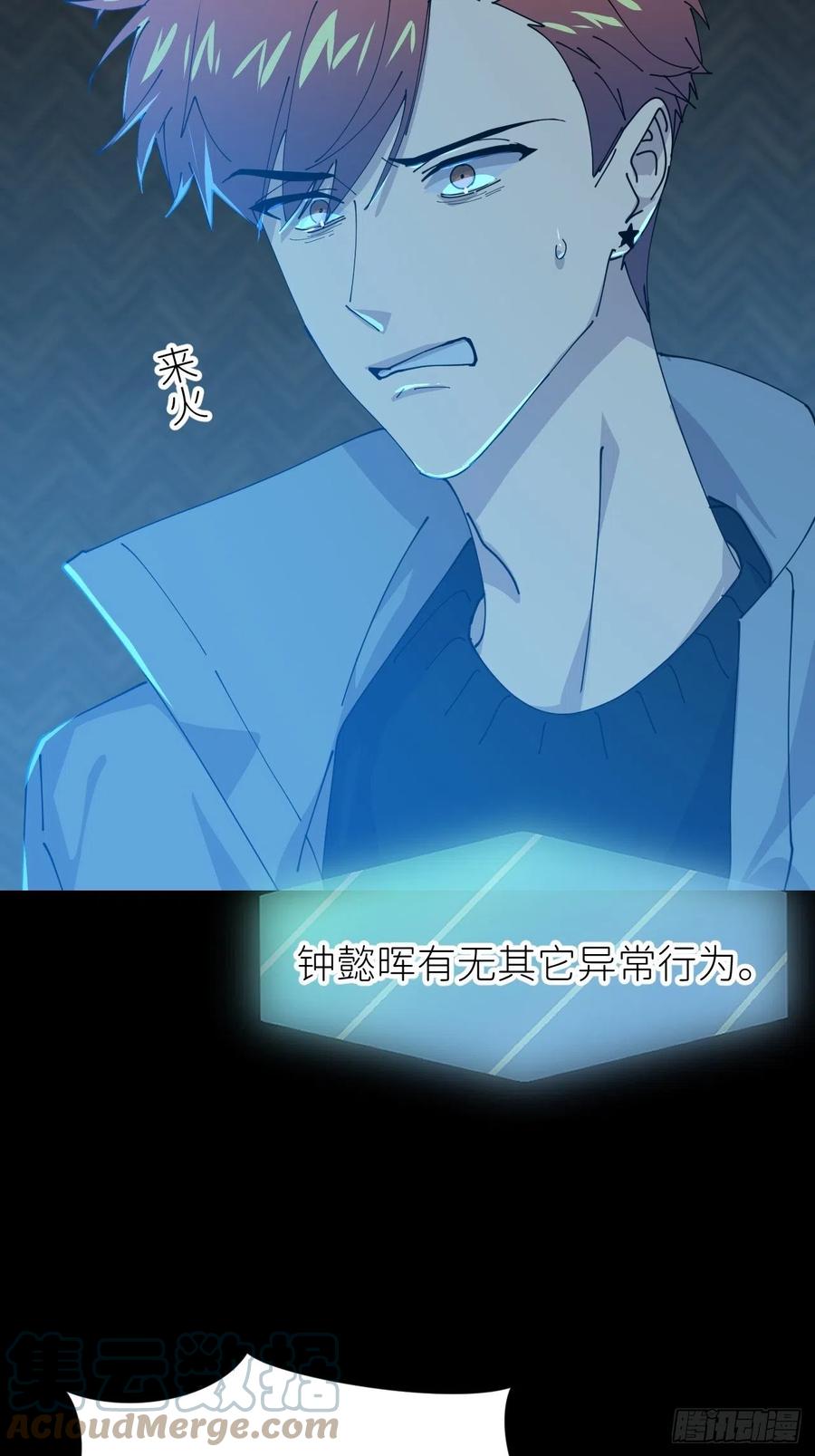 《别再逼我了》第十九话 1496 第49页