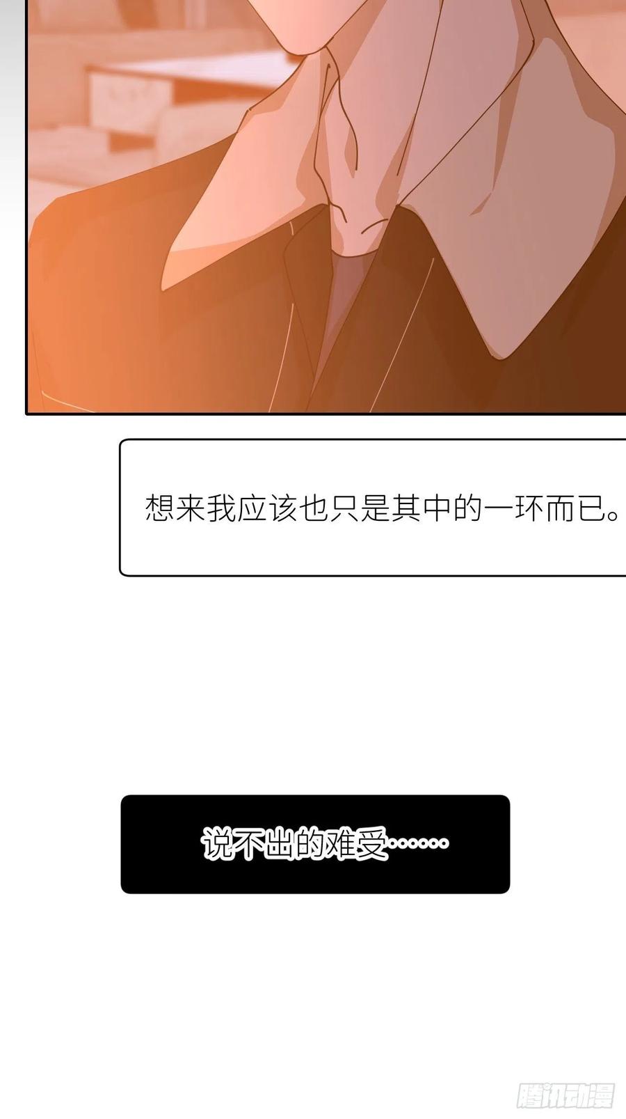 《别再逼我了》第十九话 1496 第21页