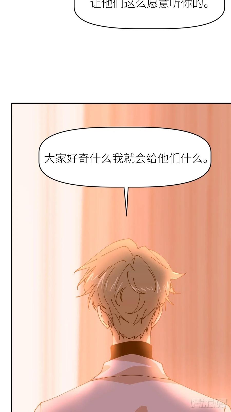 《别再逼我了》第十九话 1496 第18页