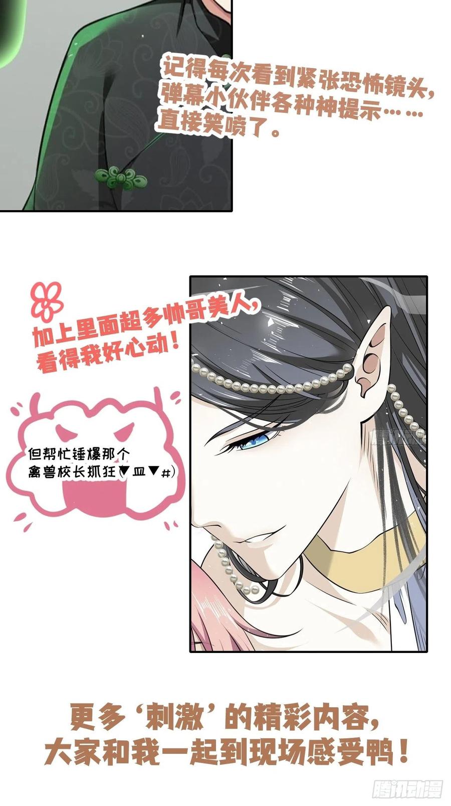 《别再逼我了》第十九话 1496 第80页