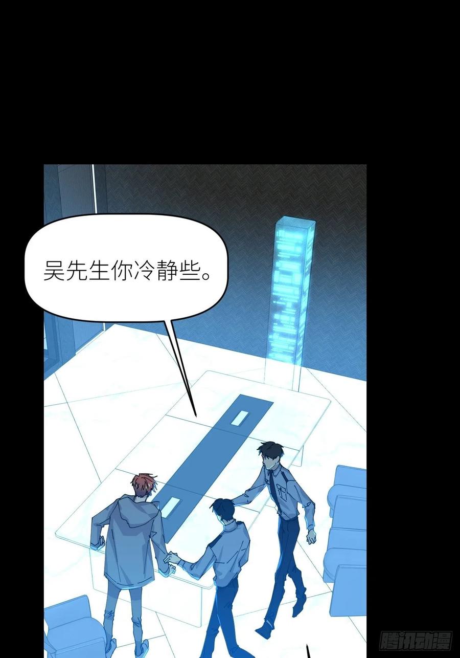 《别再逼我了》第十九话 1496 第53页