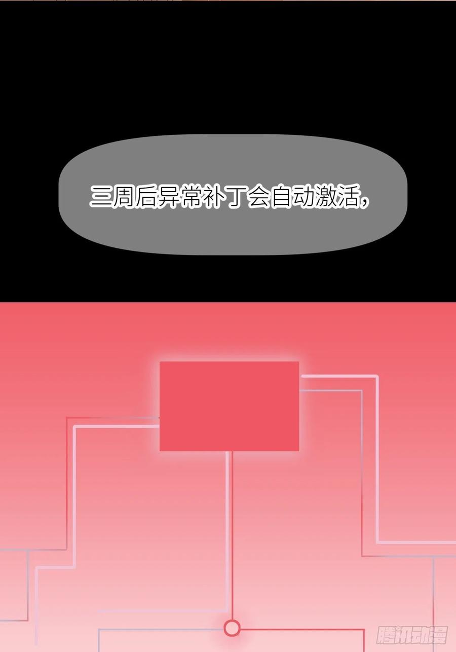 《别再逼我了》第二十话 套路熟悉 第53页