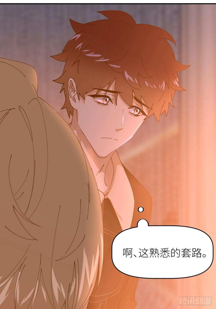 《别再逼我了》第二十话 套路熟悉 第52页
