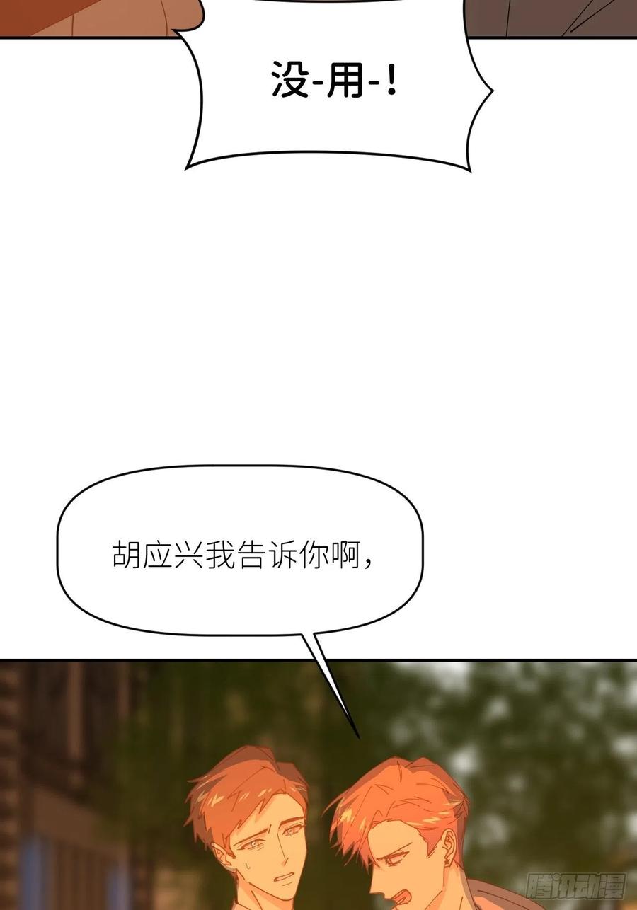 《别再逼我了》第二十话 套路熟悉 第8页