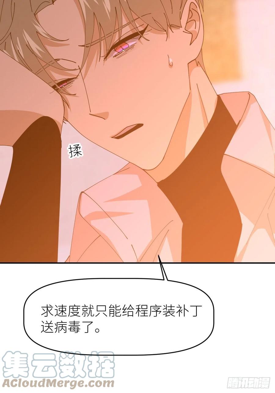 《别再逼我了》第二十话 套路熟悉 第51页