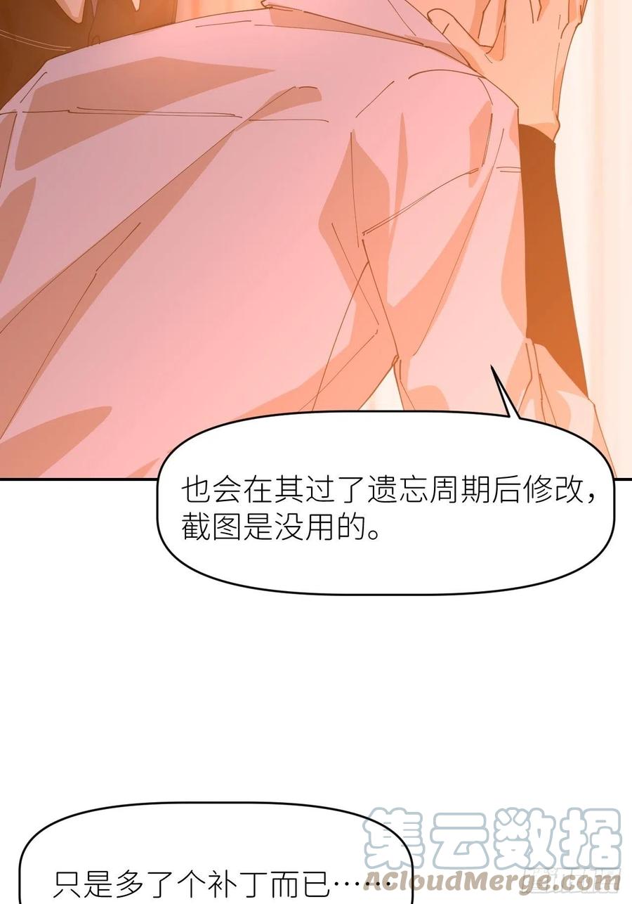 《别再逼我了》第二十话 套路熟悉 第57页