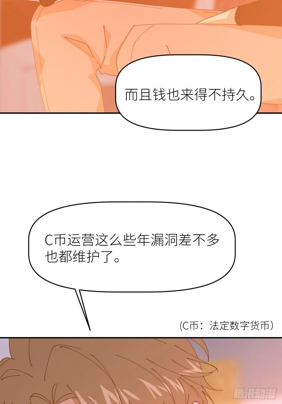 《别再逼我了》第二十话 套路熟悉 第50页