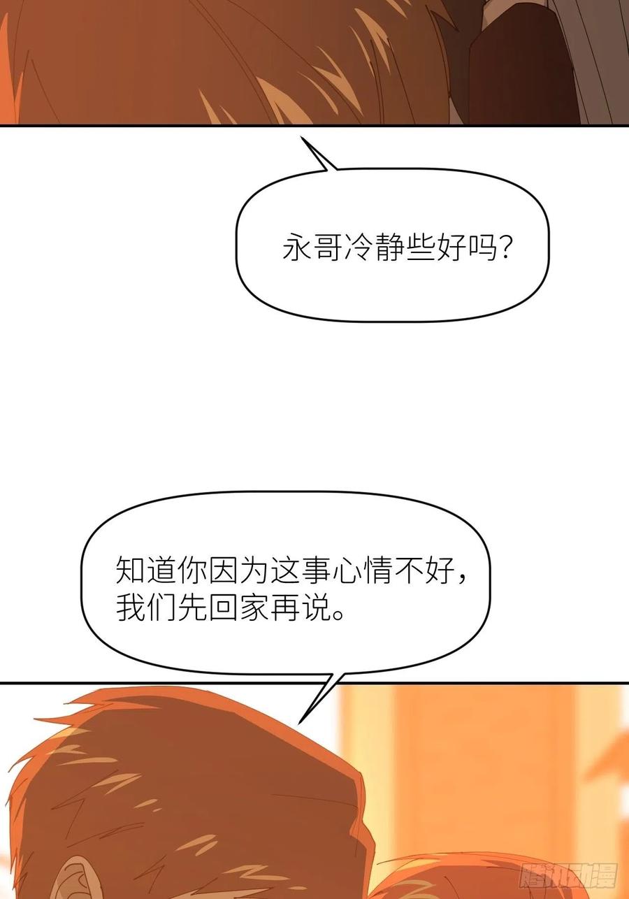 《别再逼我了》第二十话 套路熟悉 第5页