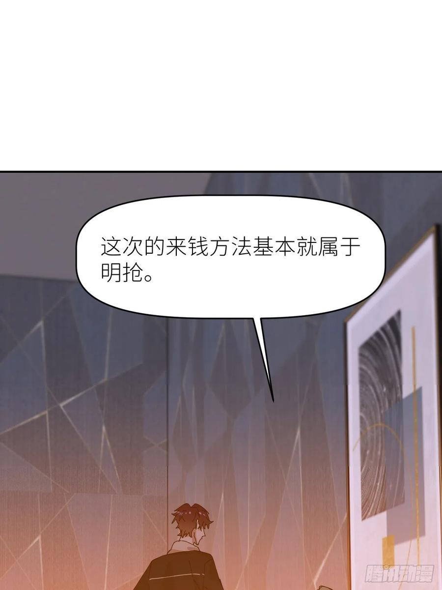 《别再逼我了》第二十话 套路熟悉 第37页