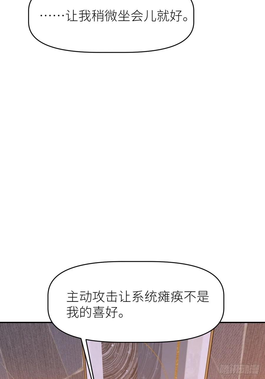 《别再逼我了》第二十话 套路熟悉 第47页