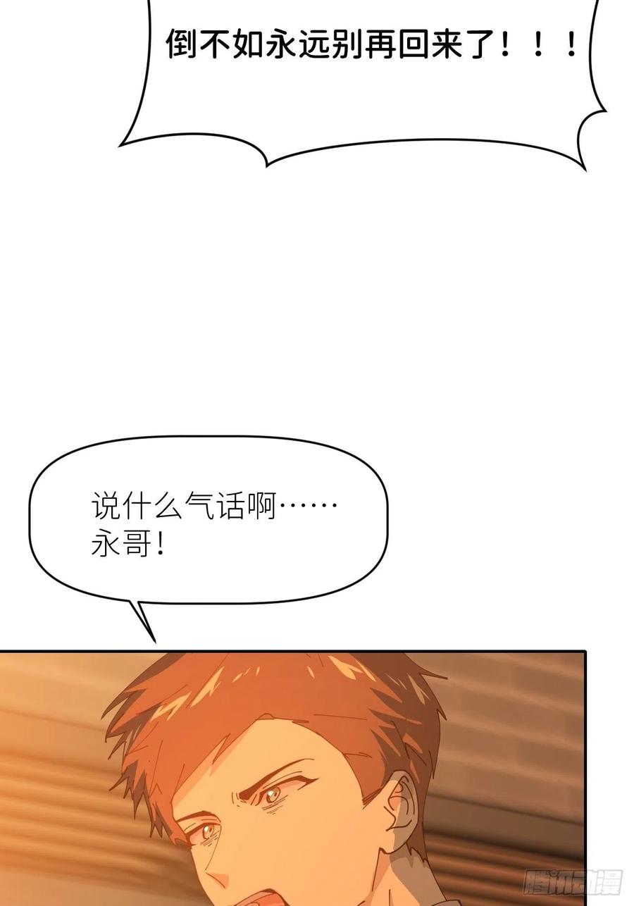 《别再逼我了》第二十话 套路熟悉 第11页