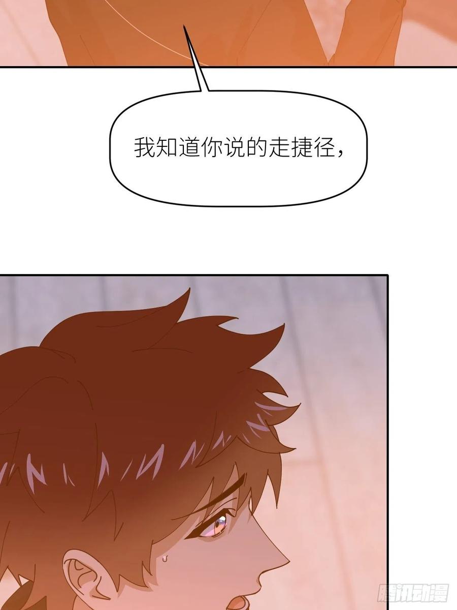 《别再逼我了》第二十话 套路熟悉 第34页
