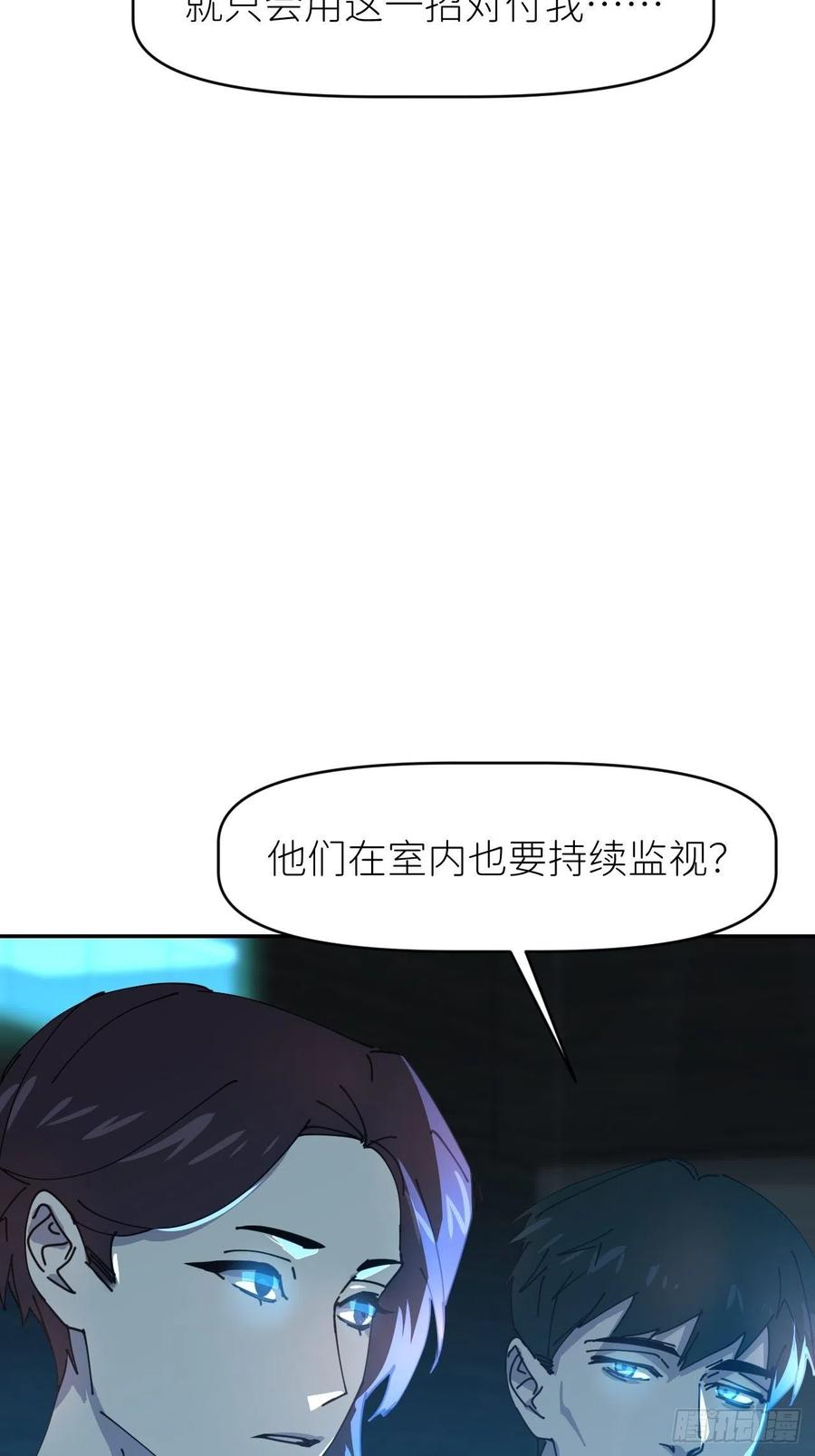 《别再逼我了》第二十话 套路熟悉 第19页