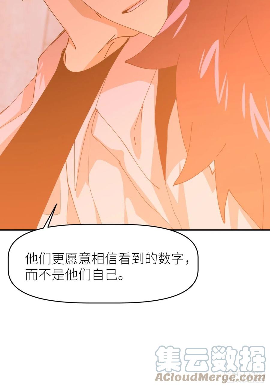 《别再逼我了》第二十话 套路熟悉 第60页
