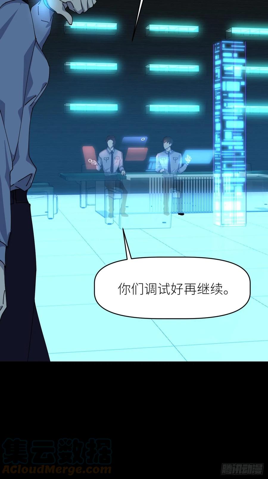 《别再逼我了》第二十话 套路熟悉 第21页