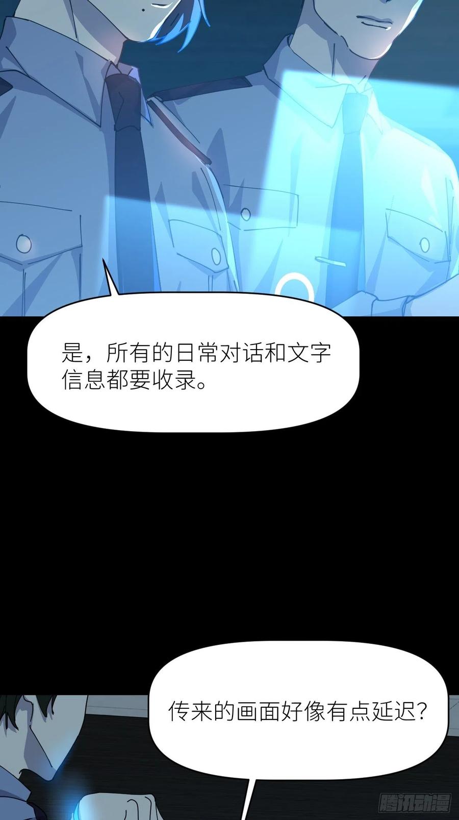 《别再逼我了》第二十话 套路熟悉 第20页