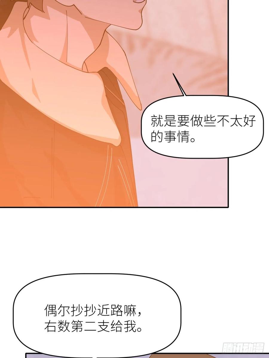 《别再逼我了》第二十话 套路熟悉 第35页