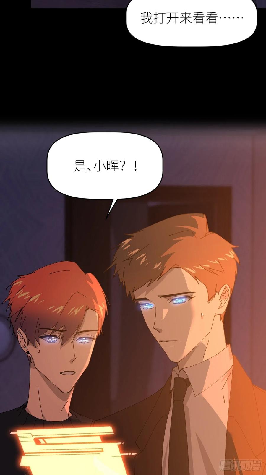 《别再逼我了》第二十话 套路熟悉 第23页