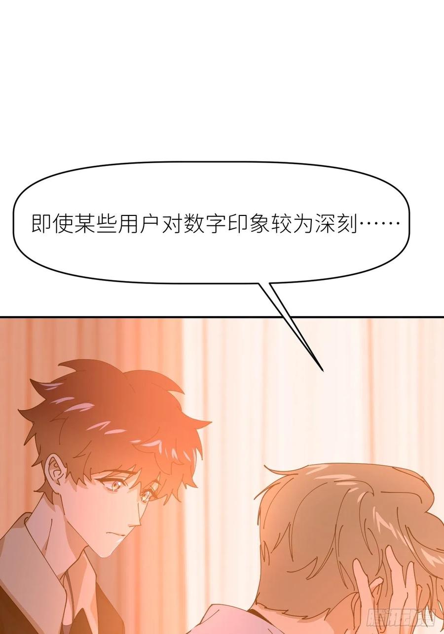《别再逼我了》第二十话 套路熟悉 第56页